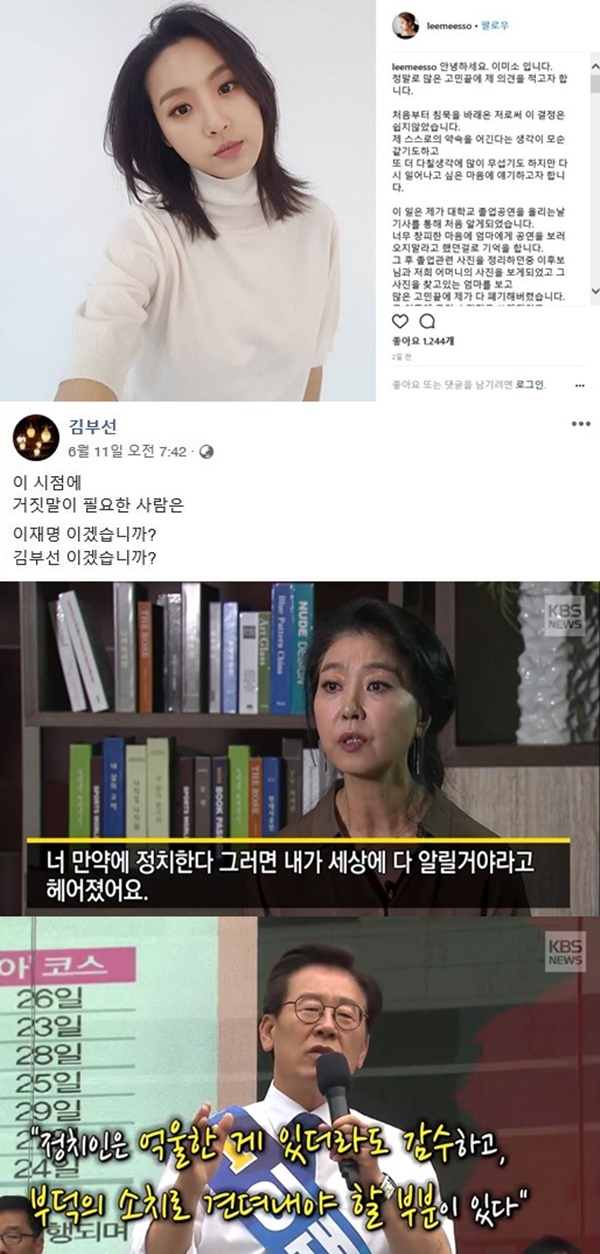 김부선 딸 이미소 폭로 (사진: 이미소, 김부선 SNS, KBS)