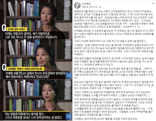 '여배우 스캔들' 김부선 (사진: KBS, 고은광순 SNS)