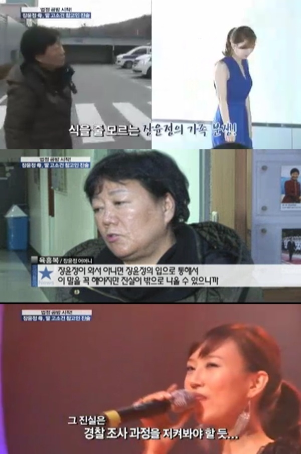 ìž¥ìœ¤ì • ì—„ë§ˆ ë…ì„¤ë¡œ ì–µìš¸í•¨ í† ë¡œí•˜ë