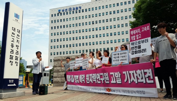 대전지역 환경단체 등이 하재주 한국원자력연구원장을 검찰에 고발했다.