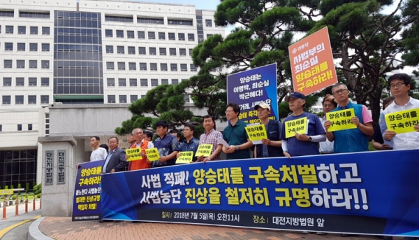 대전지역 시민단체 등의 모임체가 법원 앞에서 사법농단의 주범인 양승태 전 대법원장의 구속 수사를 촉구하고 있다.