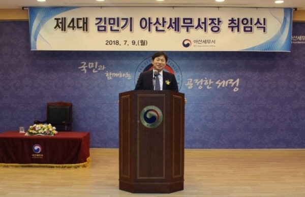 제4대 아산세무서장에 김민기(51) 국세청주류면허지원센터장이 9일 취임했다.
