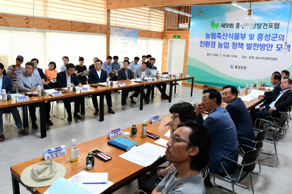 홍성군은 10일 친환경 농정발전 방안 모색을 위해 제9회 농정발전포럼을 개최했다.
