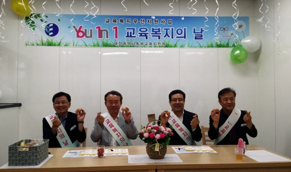 대전시 동부교육지원청이 교육복지주간을 맞아 다채로운 행사를 마련했다.