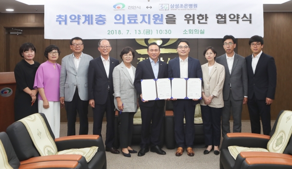 천안시는 13일 시청 소회의실에서 불당동 소재 삼성조은병원과 취약계층 의료지원을 위한 업무협약을 체결했다.