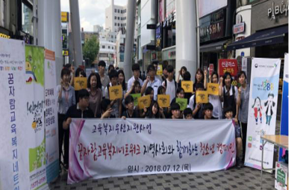 꿈자람교육복지네트워크가 최근 으능정이거리에서 청소년 캠페인활동을 벌였다.