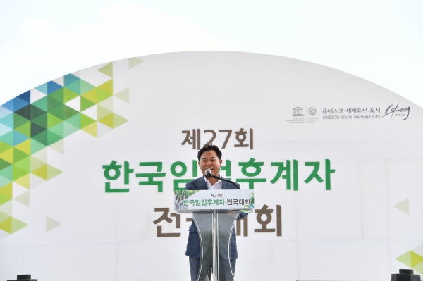 '제27회 한국임업후계자 전국대회'가 17일 부여군 궁남지일원에서 개최돼 3일동안 진행된다.(사진=부여군 제공)