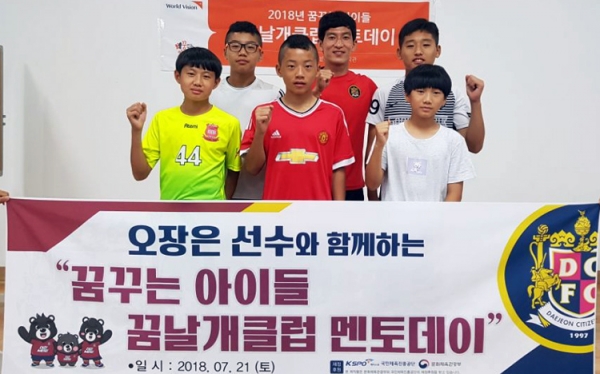 대전시티즌 오장은 선수가 축구꿈나무 5명에게 멘토역할을 했다.
