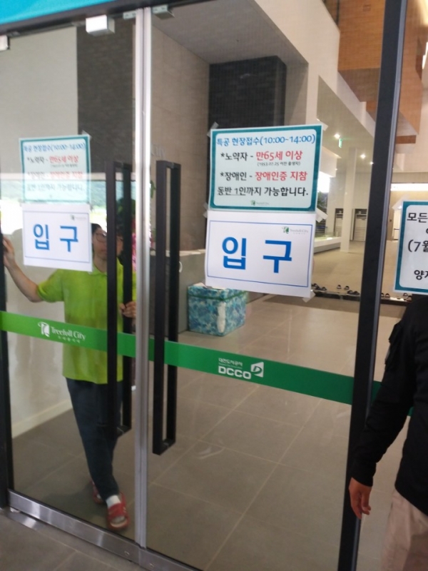갑천 3블록 ‘트리풀시티’ 특별공급 청약일인 29일 대전도시공사가 모델하우스를 휴관해 보안요원들이 모델하우스 출입을 엄격히 통제하고 있다.