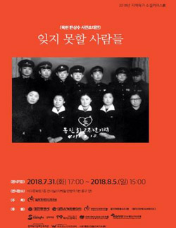 드림장애인인권센터 주최 한상수 교수 초대사진전 포스터.
