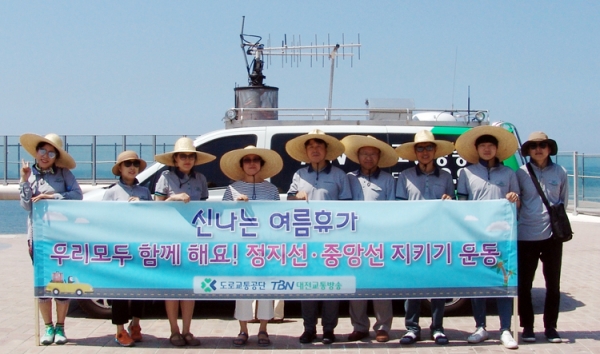 대전교통방송이 휴가철을 맞아 안전캠페인을 실시했다.