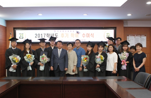 한국영상대가 9일 본관 대회의실에서 2017학년도 후기 학위수여식을 가졌다.