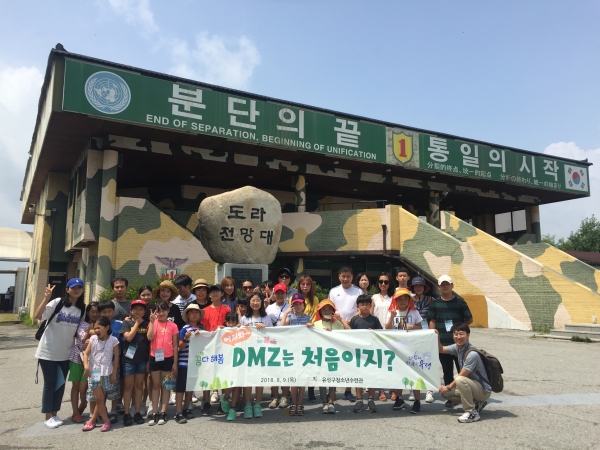지난 9일 도라산전망대에서 '가족과 함께하는 DMZ 견학 프로그램’ 참여자들이 기념촬영을 하고 있다.