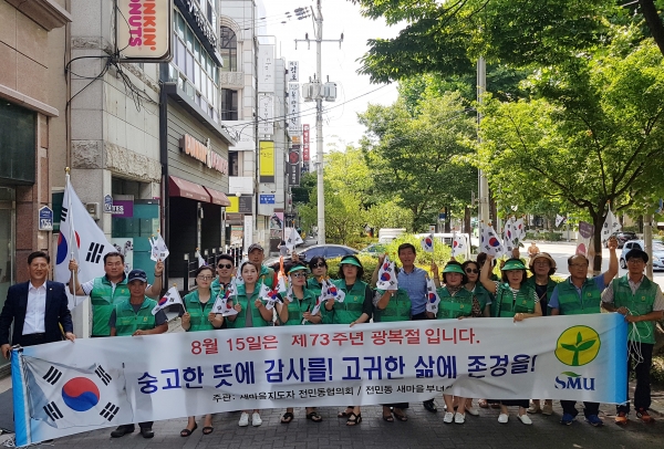 제73주년 광복절을 하루 앞둔 14일 오후 전민동 새마을협의회 회원들이 전민네거리에서 나라사랑 태극기 달기 가두 캠페인을 펼치고 있다.
