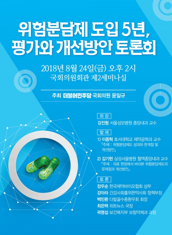 오는 24일 더불어민주당 윤일규 의원 주최로 국회 의원회관에서 열릴 예정인 정책토론회 포스터.