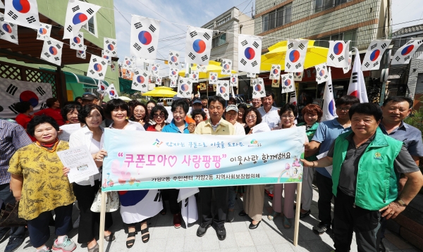 14일 가양2동 주민센터 일원에서 진행된 ‘쿠폰모아 사랑팡팡’ 홍보활동 모습