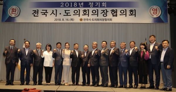 16일 대전 롯데시티호텔에서 열린 전국시·도의회 의장협의회 모습.