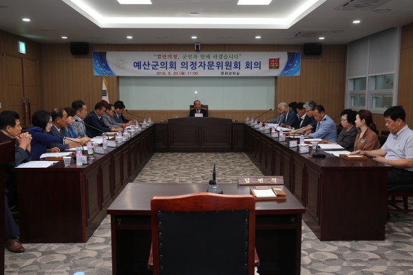 사진=지난 20일 예산군의회 의정자문위원회 회의 모습