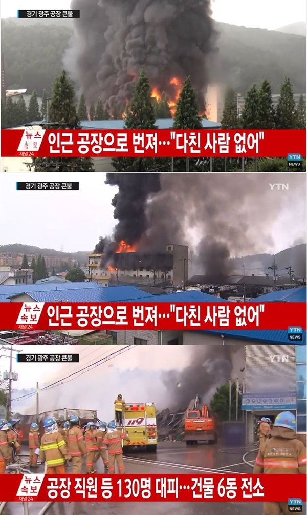 태전동 화재 (사진: YTN 뉴스)