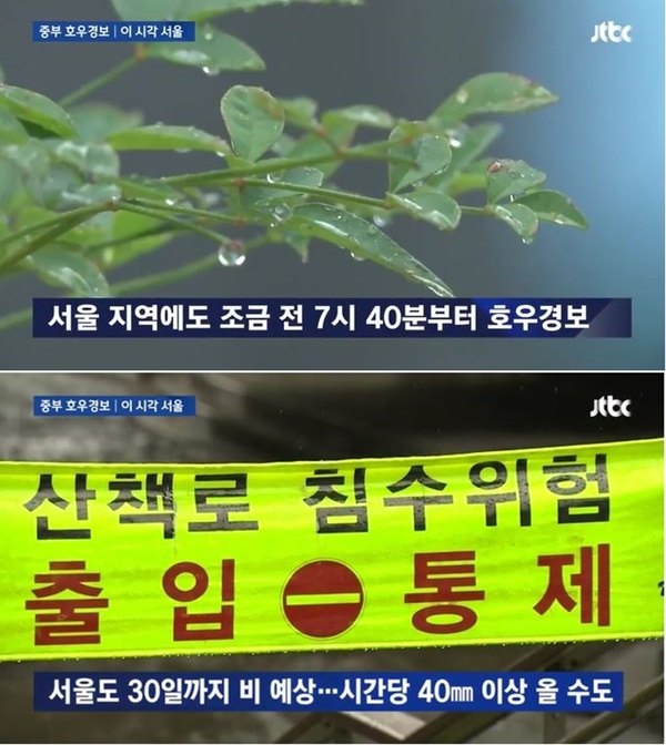 서울 호우경보 발령, 중랑천 (사진: JTBC 뉴스)