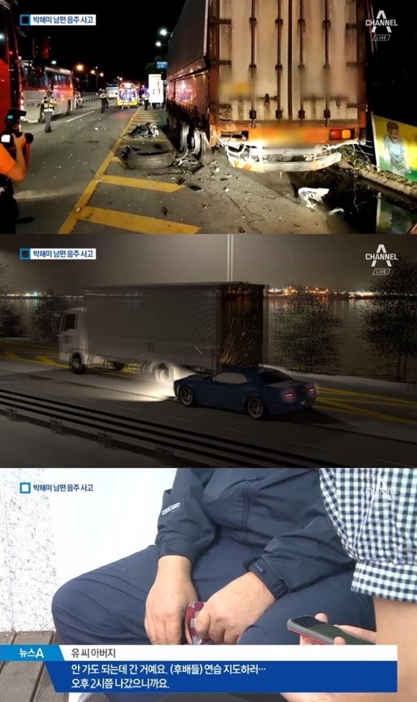 박해미 남편 음주운전 사고 (사진: 채널A)