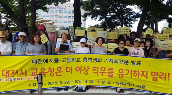 대전 예지중고 총학생회 학생들이 29일 대전교육청 정문에서 집회를 열고 교육청이 직무유기 중이라고 힐난했다.
