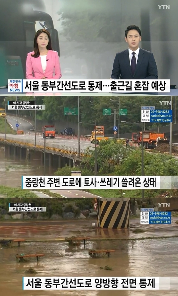 서울 동부간선도로 통제 (사진: YTN)