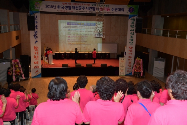 공주시가 29일까지 2일간 한국문화연수원에서 생활개선회원의 자질향상과 활기찬 농촌여성리더 육성을 위한 수련대회를 가졌다.