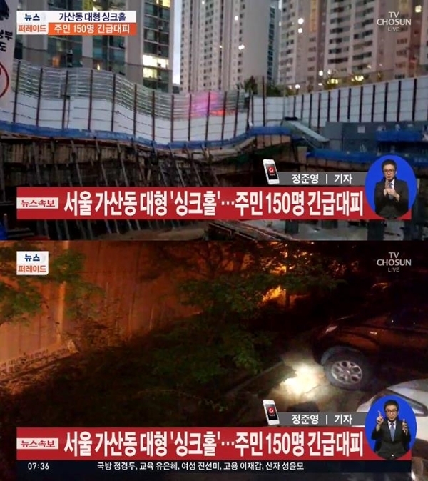 가산동 싱크홀, 주민 긴급 대피 (사진: TV조선)