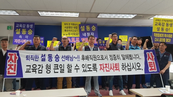 대전시 투자기관 노동조합 협의회가 6일 기자회견을 열고, 설동승 대전시설관리공단 신임 이사장 내정철회를 주장하고 있다.