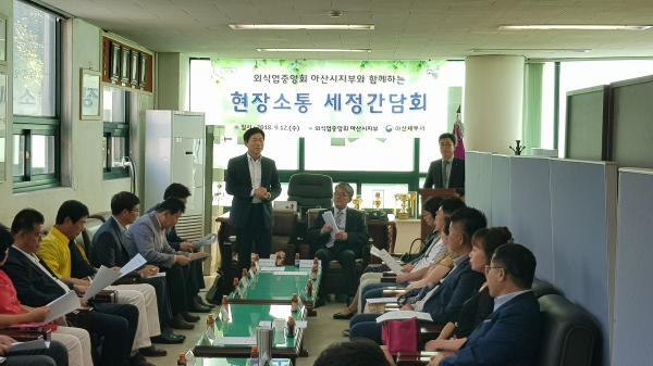 아산세무서는 12일 한국외식업중앙회 아산시지부에서 세정간담회를 개최했다.
