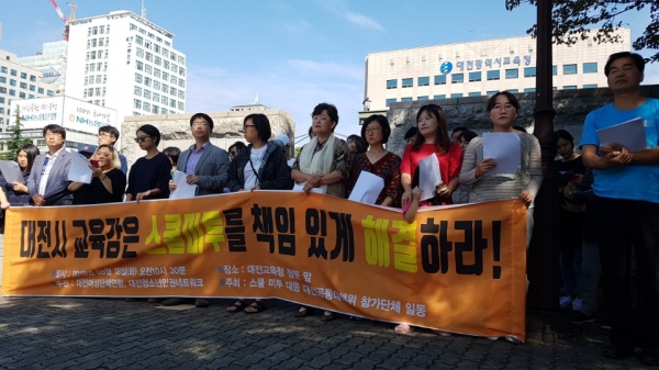대전 모 여고에서 발생한 '스쿨 미투'에 대해 대전교육청과 학교가 안일한 대응을 하자 지역 시민사회단체가 발끈하고 나섰다. 교원들에 대한 엄정한 처벌을 요구했다. 사진은 18일 시민단체가 기자회견하는 모습.