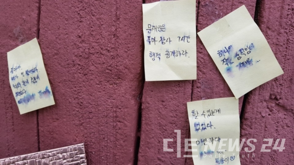 20일 대전동물원 입구에 시민들이 사살된 퓨마(뽀롱이)를 추모 내용이 담긴 포스트잇을 붙였다.