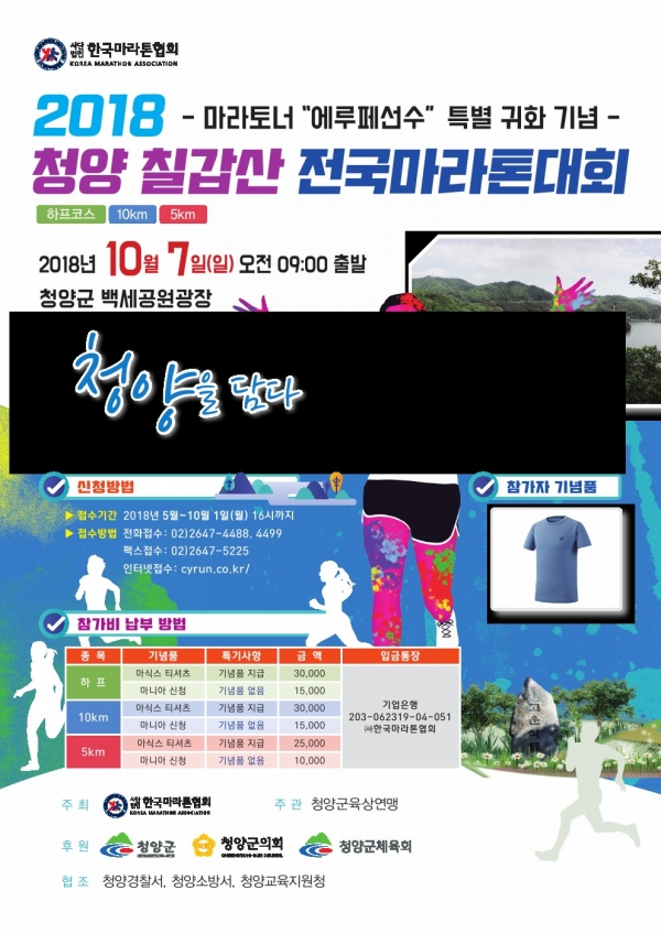 청양 칠갑산 전국 마라톤대회 포스터.