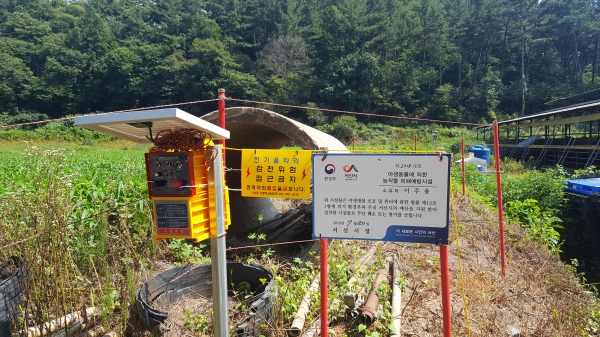 서산시가 야생동물 피해예방을 위해 농가에 설치한 전기울타리