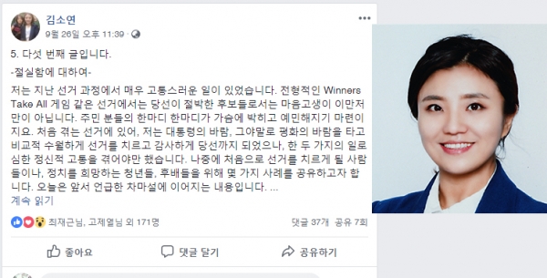 지난 지방선거에서 금품선거를 강요당했다고 주장한 김소연 대전시의원(서구6). 페이스북 캡쳐.