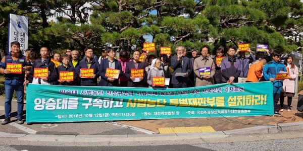 대전지역 시민사회종교정당에 참여하고 있는 인사 421명이 양승태 사법농단 사건에 대한 철저한 진상조사 등을 요구하며 시국선언에 참여했다.