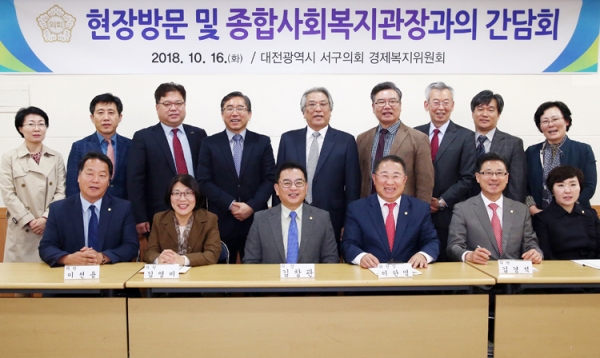 대전 서구의회 경제복지위원회가 종합사회복지관장들과 간담회를 가졌다.