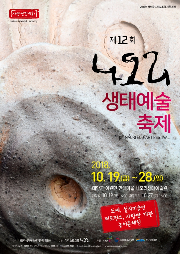 나오리 생태예술축제 포스터