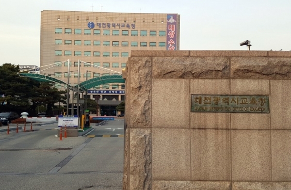 대전시교육청. 자료사진