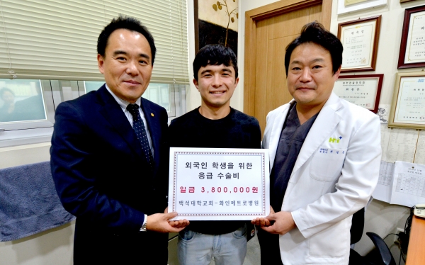 백석대학교회와 화인메트로병원이 백석대에서 한국어연수생으로 수학중인 키르기스스탄 마마나자로프 아크바르존(20) 씨의 수술비용을 지원했다.