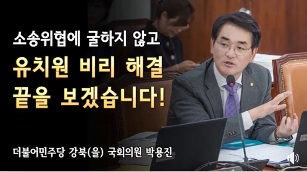 더불어민주당 박용진 국회의원. 출처=박 의원 페이스북