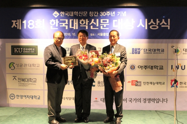 18일 한국영상대 김일수 학사부총장(가운데)이  ‘2018 한국대학대상 대학 대상’ 수상식에서 수상기념 사진을 촬영하고 있다