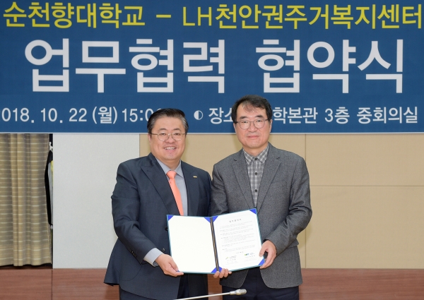 순천향대학교와 LH천안주거복지센터가 22일 대학본관 회의실에서 업무협약을 체결했다.