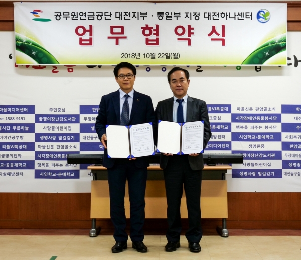 공무원연금공단 이 준 대전지부장과 대전하나센터 배영길 센터장이 북한이탈주민 사회생활 정착지원을 위한 업무협약을 체결했다.