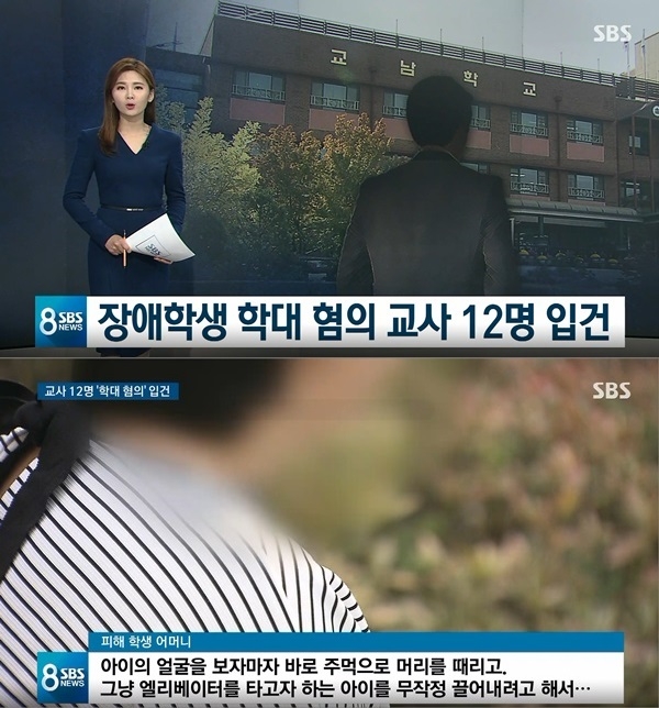 '장애학생 폭행' 女교사 (사진: KBS)