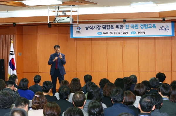 23일 유성구청 대회의실에서 열린 전 직원 청렴교육에서 한국 범죄학 연구소 염건령 소장이 청렴교육을 진행하고 있다.