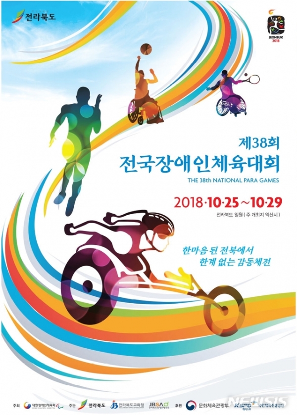 세종시선수단이 25일 전북 일원에서 열리는 제38회 전국장애인체육대회 개회식을 시작으로 5일간 열전에 들어갔다.