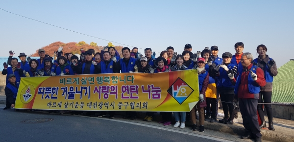 바르게살기운동 대전시협의회원들이 3일 오전 대전 중구 대사동에서 소외계층의 겨울나기를 돕기 위해 ‘2018사랑의 연탄나눔 행사’를 실시, 회원들이 기념 촬영을 하고 있다.