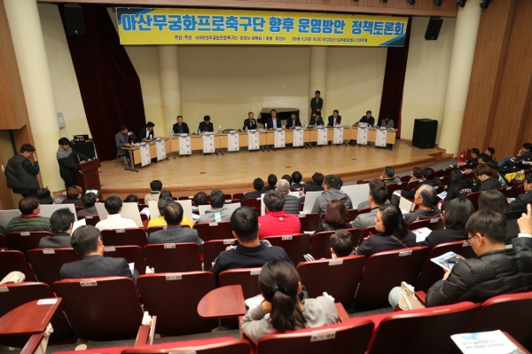 아산무궁화프로축구단 향후 운영방안 정책토론회가 2일 아산시청소년문화센터에서 열리고 있다.